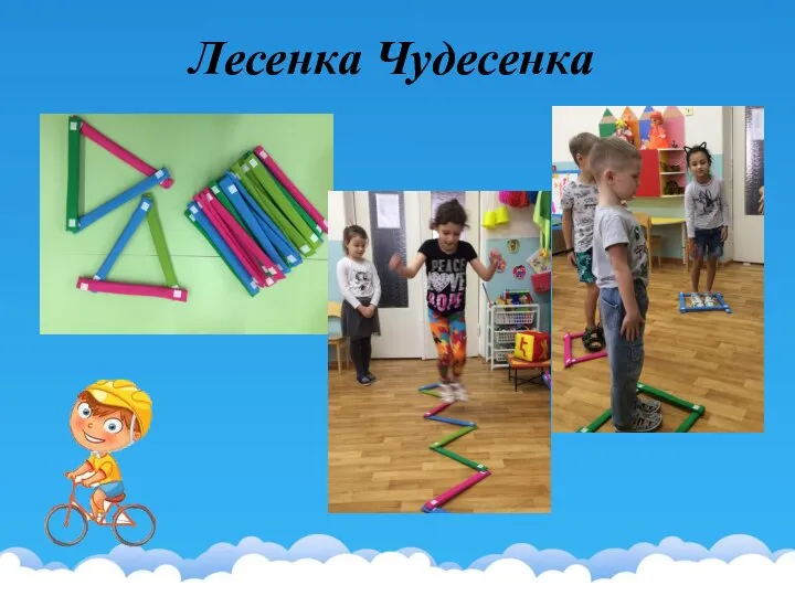 Лесенка Чудесенка