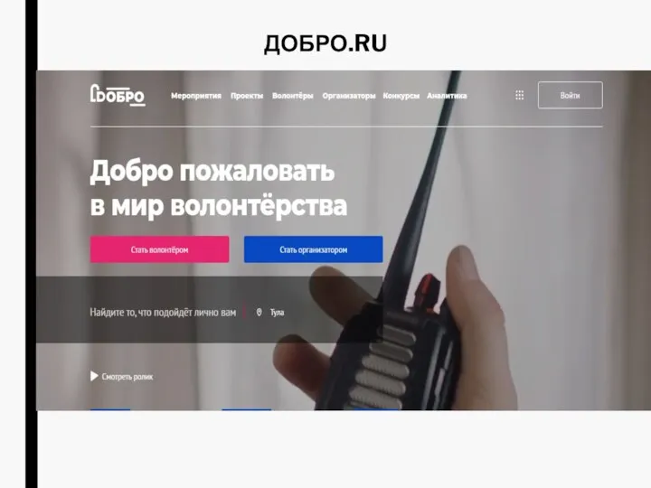 ДОБРО.RU