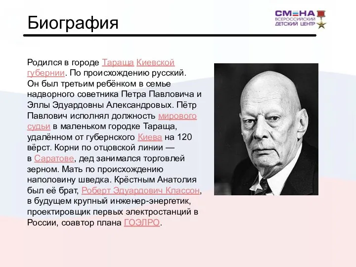 Биография Родился в городе Тараща Киевской губернии. По происхождению русский. Он был