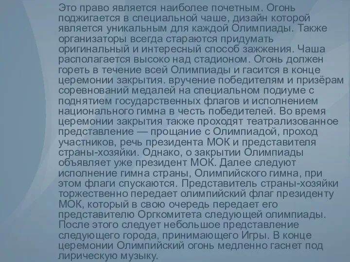 Это право является наиболее почетным. Огонь поджигается в специальной чаше, дизайн которой