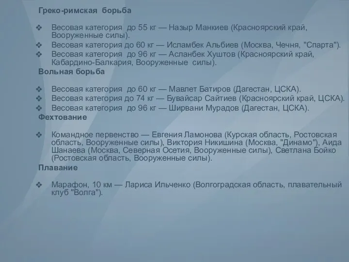 Греко-римская борьба Весовая категория до 55 кг — Назыр Манкиев (Красноярский край,