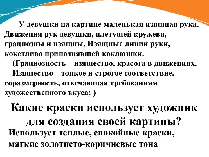 Какие краски использует художник для создания своей картины? Использует теплые, спокойные краски,