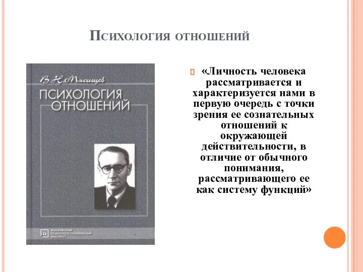 «Личность человека рассматривается и характеризуется нами в первую очередь с точки зрения