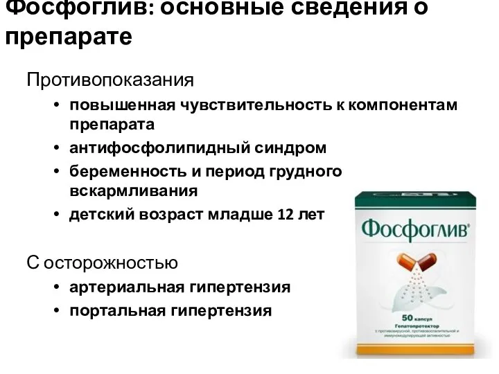 Противопоказания повышенная чувствительность к компонентам препарата антифосфолипидный синдром беременность и период грудного