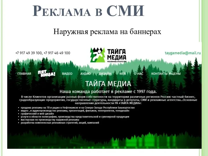 Реклама в СМИ Наружная реклама на баннерах