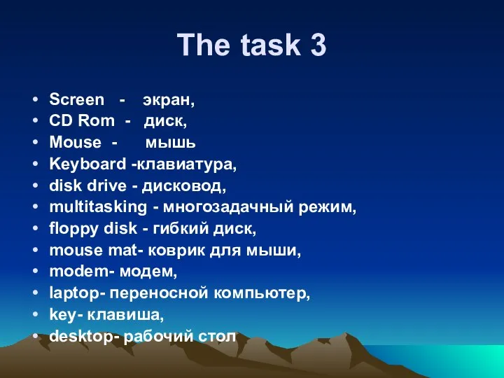 The task 3 Screen - экран, CD Rom - диск, Mouse -