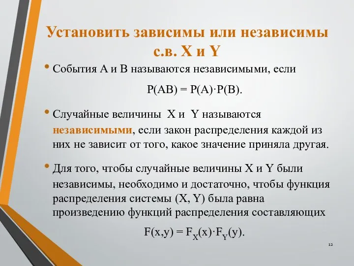 Установить зависимы или независимы с.в. Х и Y События A и B