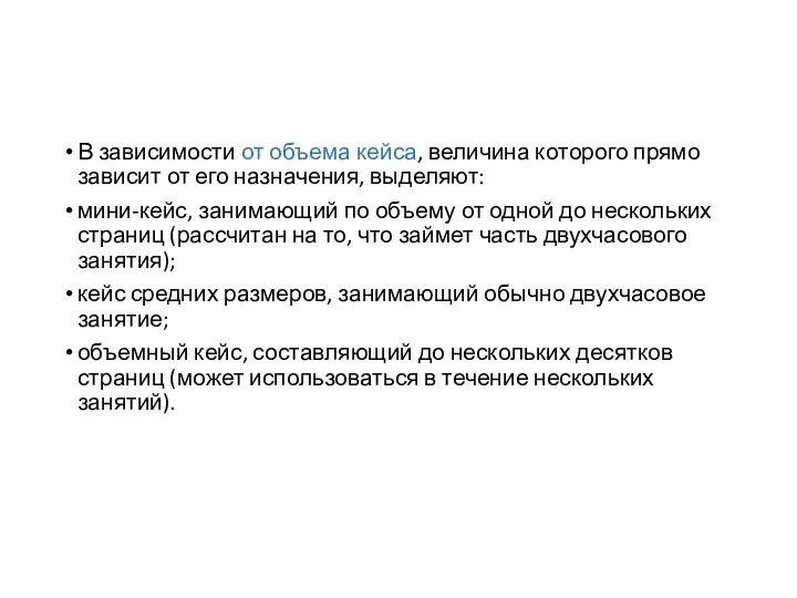 В зависимости от объема кейса, величина которого прямо зависит от его назначения,