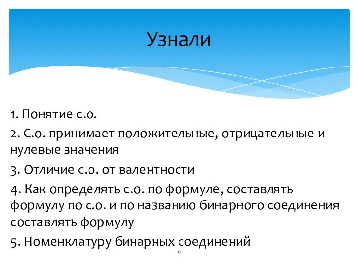 1. Понятие с.о. 2. С.о. принимает положительные, отрицательные и нулевые значения 3.