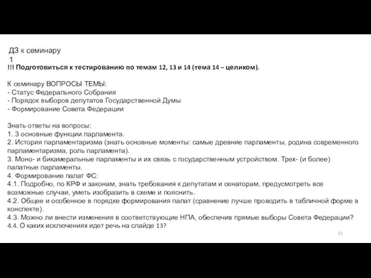 !!! Подготовиться к тестированию по темам 12, 13 и 14 (тема 14