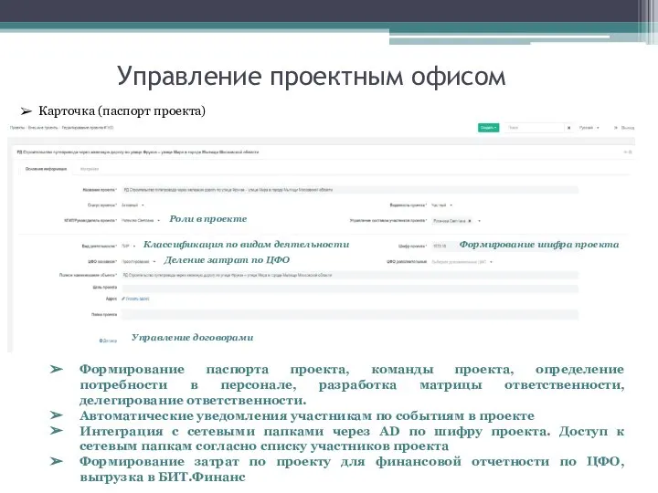 Карточка (паспорт проекта) Классификация по видам деятельности Управление проектным офисом Формирование шифра