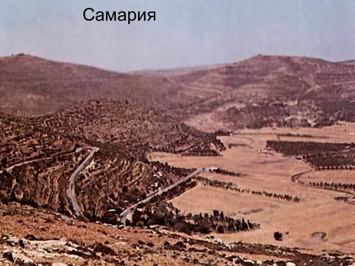 Самария