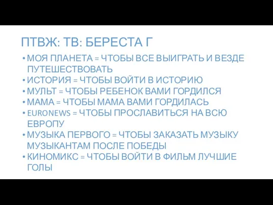 МОЯ ПЛАНЕТА = ЧТОБЫ ВСЕ ВЫИГРАТЬ И ВЕЗДЕ ПУТЕШЕСТВОВАТЬ ИСТОРИЯ = ЧТОБЫ