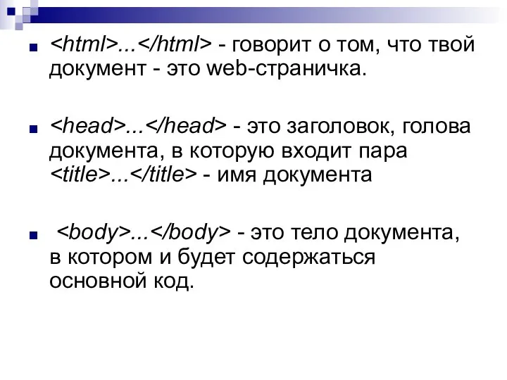 ... - говорит о том, что твой документ - это web-страничка. ...