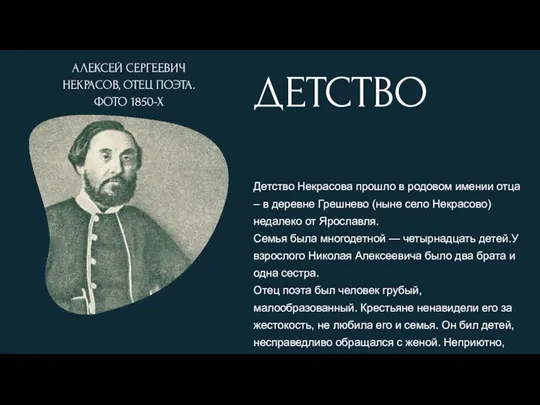 АЛЕКСЕЙ СЕРГЕЕВИЧ НЕКРАСОВ, ОТЕЦ ПОЭТА. ФОТО 1850-Х