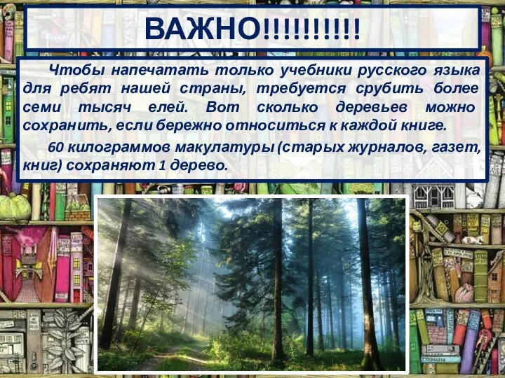 ВАЖНО!!!!!!!!!! Чтобы напечатать только учебники русского языка для ребят нашей страны, требуется