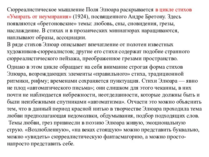 Сюрреалистическое мышление Поля Элюара раскрывается в цикле стихов «Умирать от неумирания» (1924),