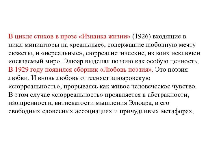 В цикле стихов в прозе «Изнанка жизни» (1926) входящие в цикл миниатюры