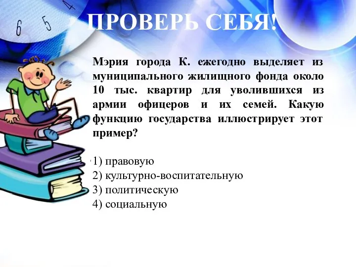 Мэрия города К. ежегодно выделяет из муниципального жилищного фонда около 10 тыс.