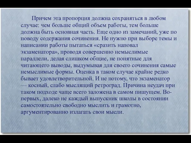 Причем эта пропорция должна сохраняться в любом случае: чем больше общий объем