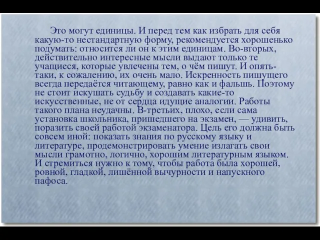 Это могут единицы. И перед тем как избрать для себя какую-то нестандартную