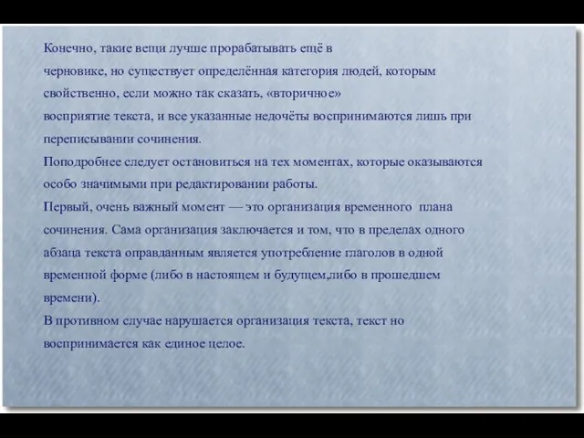 Конечно, такие вещи лучше прорабатывать ещё в черновике, но существует определённая категория