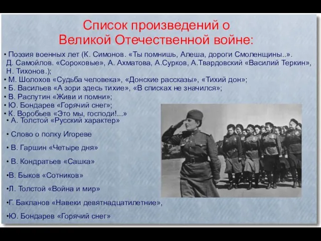 Список произведений о Великой Отечественной войне: Поэзия военных лет (К. Симонов. «Ты