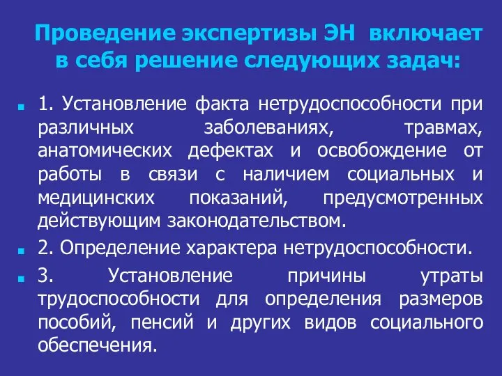 Проведение экспертизы ЭН включает в себя решение следующих задач: 1. Установление факта