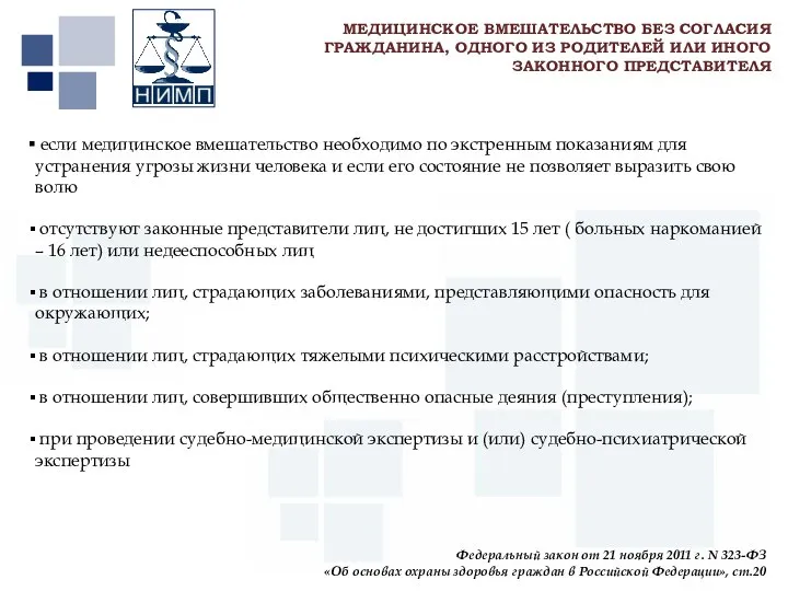 Первый МГМУ им. И.М. Сеченова если медицинское вмешательство необходимо по экстренным показаниям