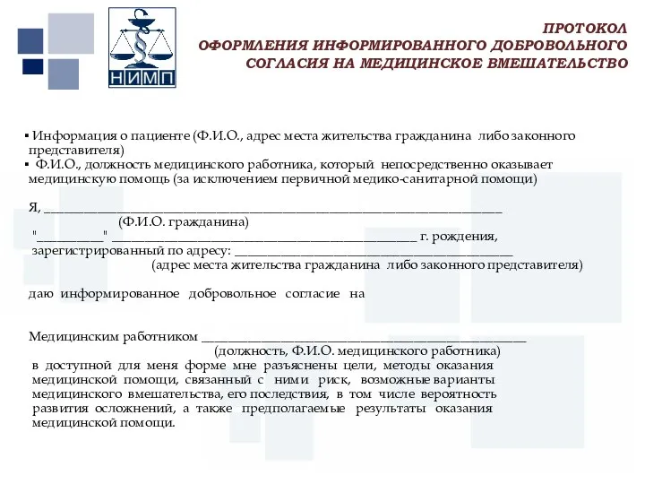 Первый МГМУ им. И.М. Сеченова Информация о пациенте (Ф.И.О., адрес места жительства