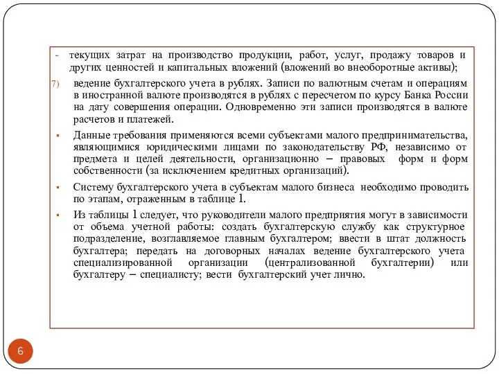 текущих затрат на производство продукции, работ, услуг, продажу товаров и других ценностей