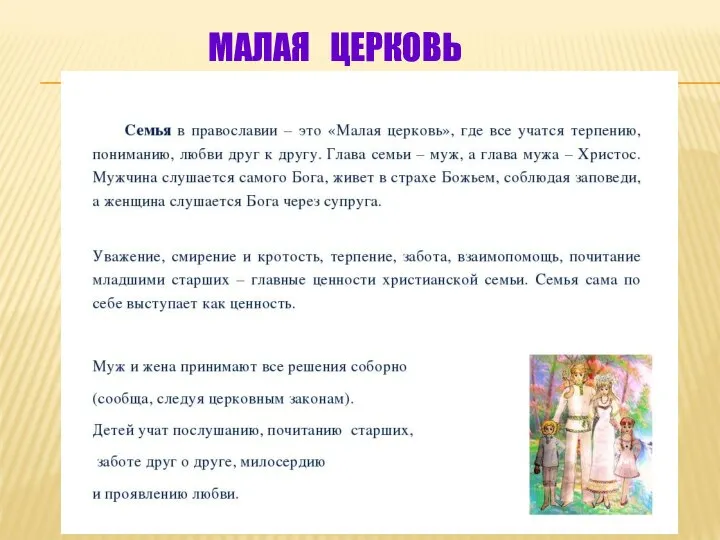 МАЛАЯ ЦЕРКОВЬ