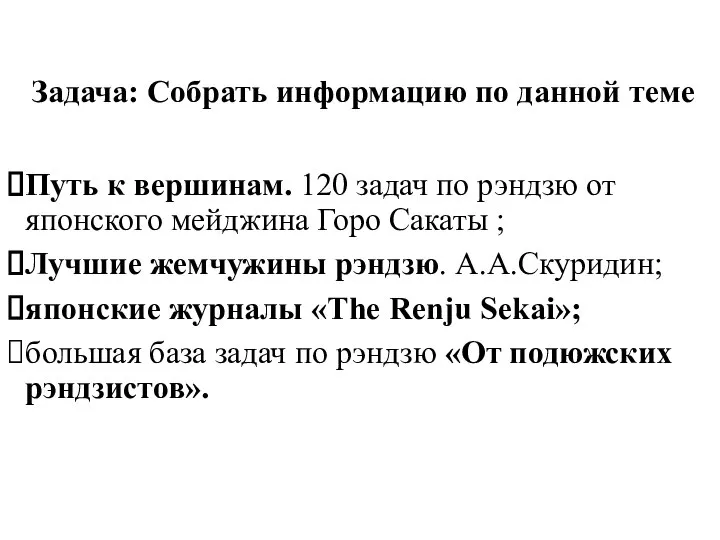 Задача: Собрать информацию по данной теме Путь к вершинам. 120 задач по