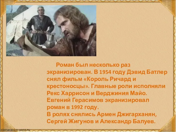 Роман был несколько раз экранизирован. В 1954 году Дэвид Батлер снял фильм