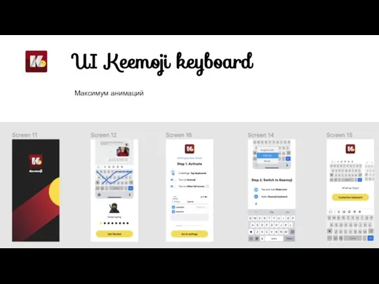 UI Keemoji keyboard Максимум анимаций