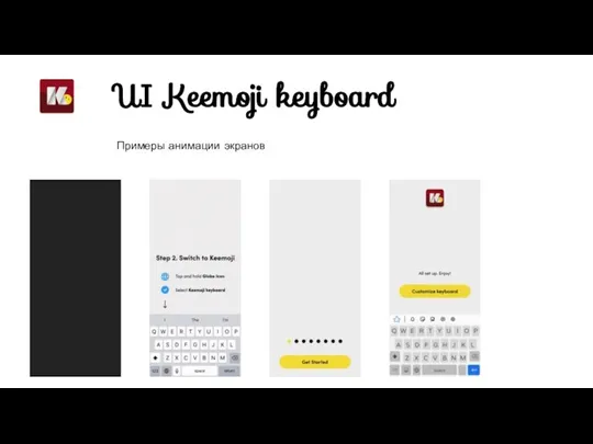 UI Keemoji keyboard Примеры анимации экранов