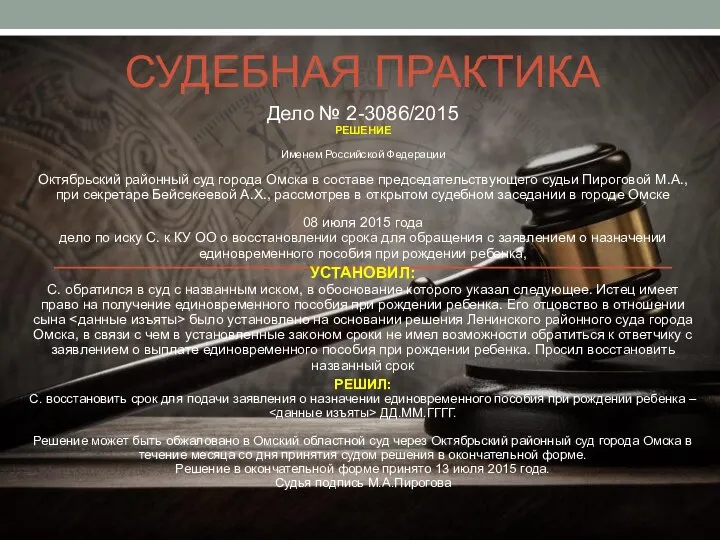 СУДЕБНАЯ ПРАКТИКА Дело № 2-3086/2015 РЕШЕНИЕ Именем Российской Федерации Октябрьский районный суд