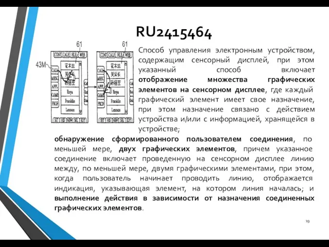 RU2415464 обнаружение сформированного пользователем соединения, по меньшей мере, двух графических элементов, причем