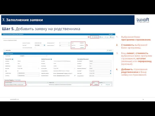 7. Заполнение заявки Шаг 5. Добавить заявку на родственника Выбранная Вами программа