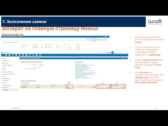 7. Заполнение заявки Возврат на главную страницу Medical Insurance Для возврата в