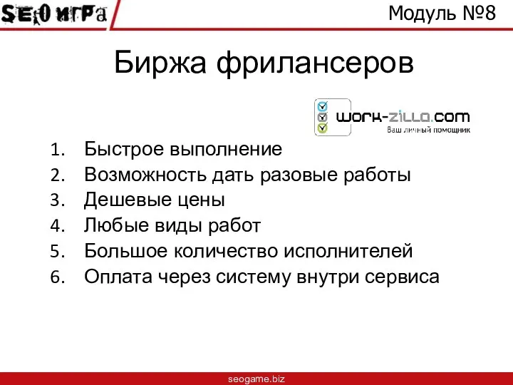 Биржа фрилансеров Быстрое выполнение Возможность дать разовые работы Дешевые цены Любые виды