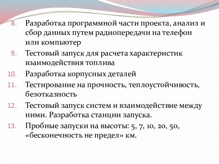 Разработка программной части проекта, анализ и сбор данных путем радиопередачи на телефон