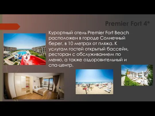 Premier Fort 4* Курортный отель Premier Fort Beach расположен в городе Солнечный