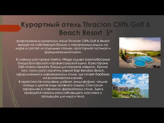 Курортный отель Thracian Cliffs Golf & Beach Resort 5* Апартаменты в курортном