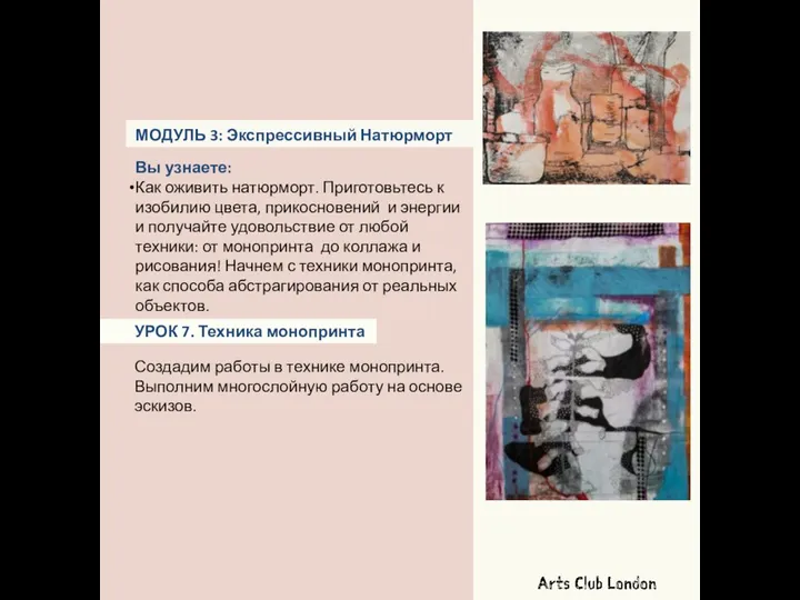 МОДУЛЬ 3: Экспрессивный Натюрморт Вы узнаете: Как оживить натюрморт. Приготовьтесь к изобилию