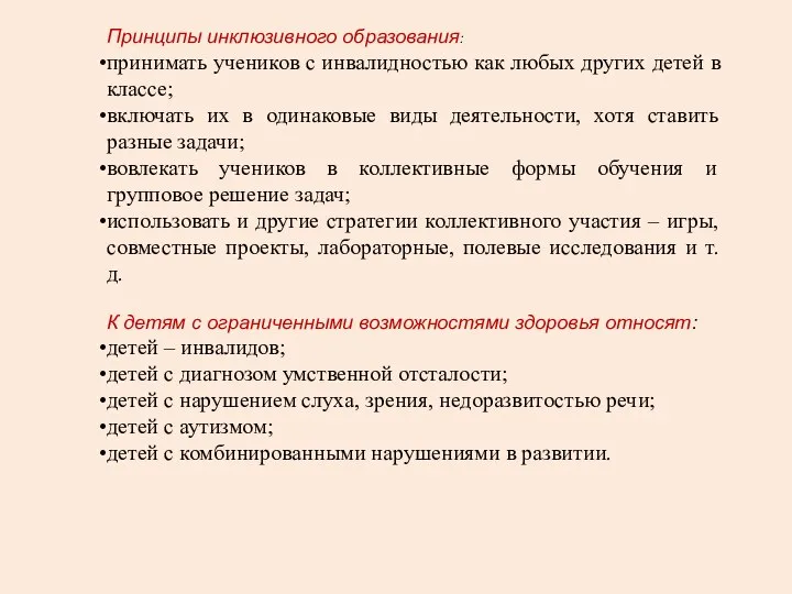 Принципы инклюзивного образования: принимать учеников с инвалидностью как любых других детей в