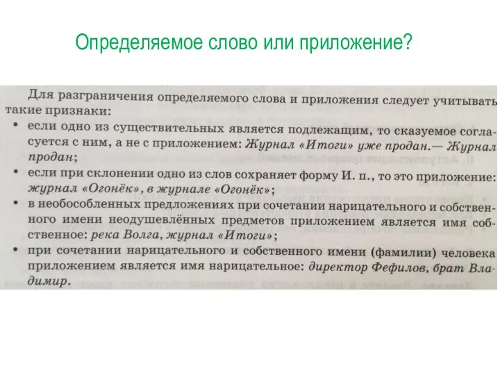 Определяемое слово или приложение?