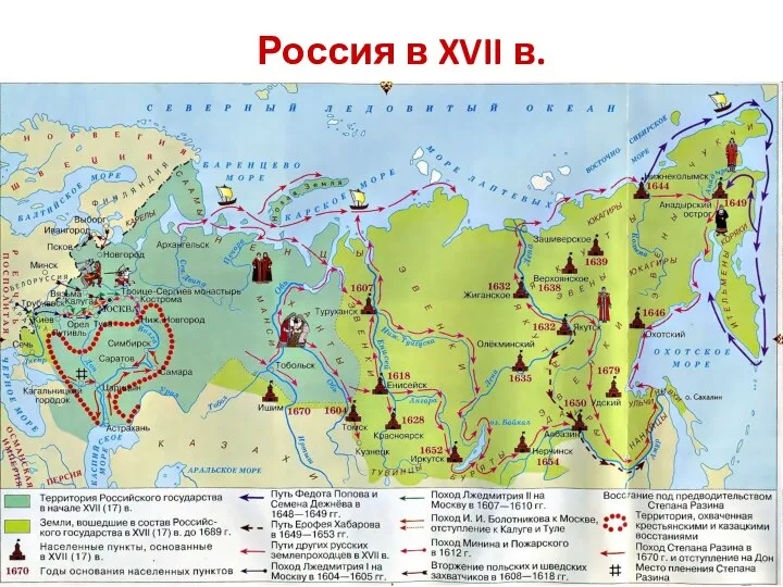Россия в XVII в.