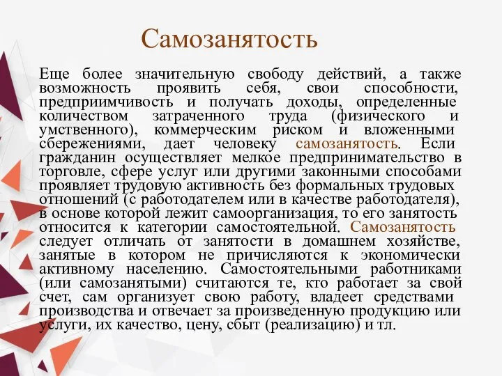 Еще более значительную свободу действий, а также возмож­ность проявить себя, свои способности,