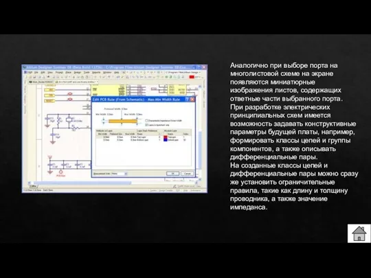 Аналогично при выборе порта на многолистовой схеме на экране появляются миниатюрные изображения